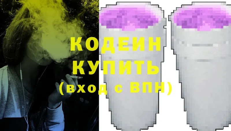 Кодеиновый сироп Lean Purple Drank  Бор 